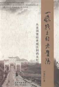 一条路上的老贵阳：从龙洞堡经老城区到鸦关忆旧