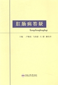 肛肠病答疑