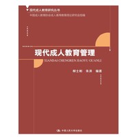 现代成人教育管理