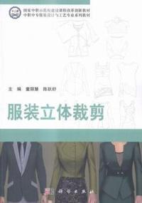 服装立体裁剪