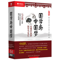 【当当直供】《国学与中国梦》实现中国梦 国学当先行 马大勇教授 6DVD 中智信达 （实现中国梦 国学当先行）&nbsp