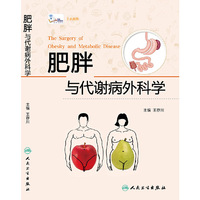 肥胖与代谢病外科学
