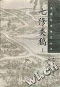 七修类稿(上,下)