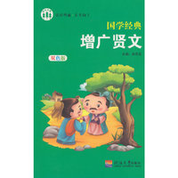 增广贤文(双色版)