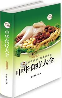 中华食疗大全—超值全彩白金版