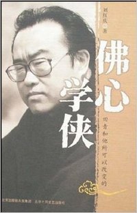 佛心学侠(田青和他所可以改变的)