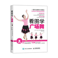 看图学广场舞-(附光盘)