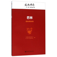 巴林