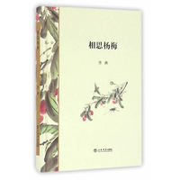 相思杨梅