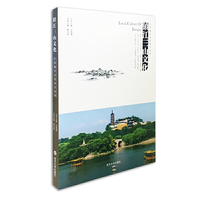 江苏地方文化名片丛书//镇江三山文化