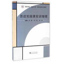 思政实践课实训指南