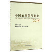 中国农业保险研究2016