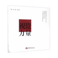 视觉力量