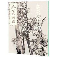 人美画谱-吴昌硕