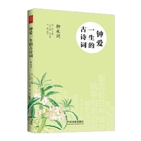 钟爱一生的古诗词：柳永词