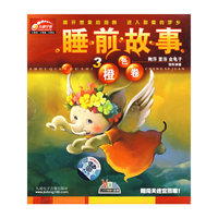 睡前故事3橙色卷