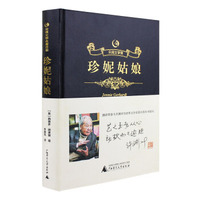 众阅文学馆 珍妮姑娘