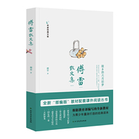 傅雷散文集