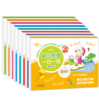 彩色版幼小衔接一日一练 基础+进阶系列（全8册套 数学+拼音+语言+识字 ）