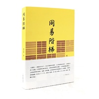 周易阶梯