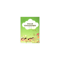 学前儿童区域游戏经典案例