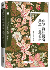 你我淡然邂逅，共品一盏清茶