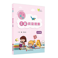 魅力英语：主题阅读理解（六年级）