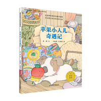 苹果小人儿奇遇记/百班千人2020暑期二年级共读用书