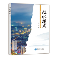 九水模式：李沧社区治理创新报告