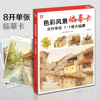 色彩风景临摹卡