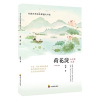 荷花淀