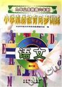 语文--第六册(三年级第二学期用)