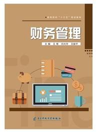 财务管理