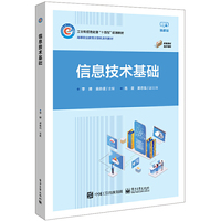 信息技术基础