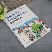 Vue.js 3.x+Element Plus前端开发实战