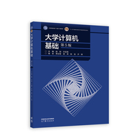 大学计算机基础(第5版)