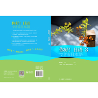 你好!日语(3)