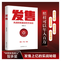 发售，脉冲式发售升级版，更适合中国互联网的发售技术 。掌握了发售秘诀，就相当于拿到了财富的“金钥匙”