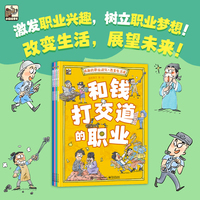 有趣的职业进化·改变生活篇（全4册）