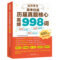 高效备考：高考日语历届真题核心高频998词