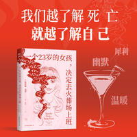 一个23岁的女孩，决定去火葬场上班（詹青云、王珞丹、于是推荐过的传奇殡葬师！豆瓣评分高达8.1！读者票选年度回忆录&自传，美亚编辑推荐！）