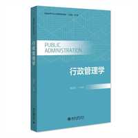 行政管理学