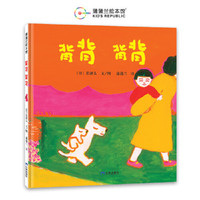 背背 背背（长新太低幼绘本代表作，背背就是温暖的相依相偎）