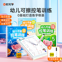 【时光学】幼儿可擦控笔训练卡全系列 幼儿园专注力儿童3-8岁儿童可擦描红练字画画本启蒙控笔训练卡