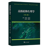 高级植物生理学（第二版）