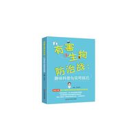 有害生物防治战：趣味科普与实用技巧