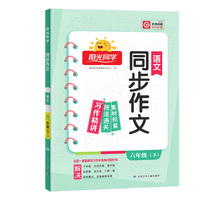 2025春阳光同学同步作文小达人六年级看图写话说话同步阅读下册小学6年级同步作文书人教版
