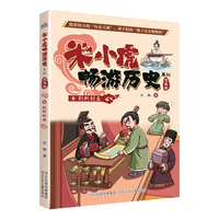 米小虎畅游历史系列 先秦卷 荆轲刺秦