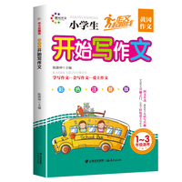 作文起跑线 小学生开始写作文