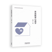 家庭教育心理学